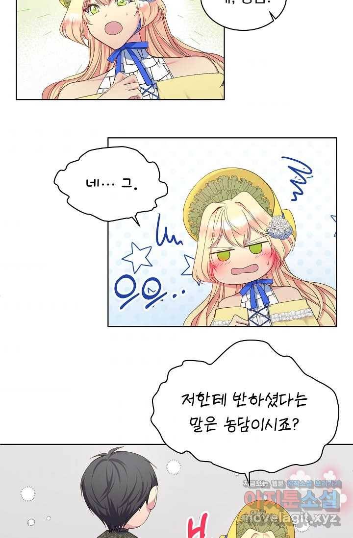 공작 부인의 은밀한 집필 8화 8