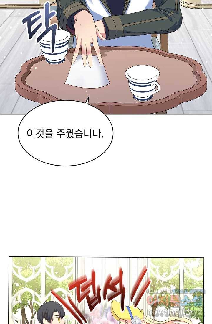 공작 부인의 은밀한 집필 8화 11
