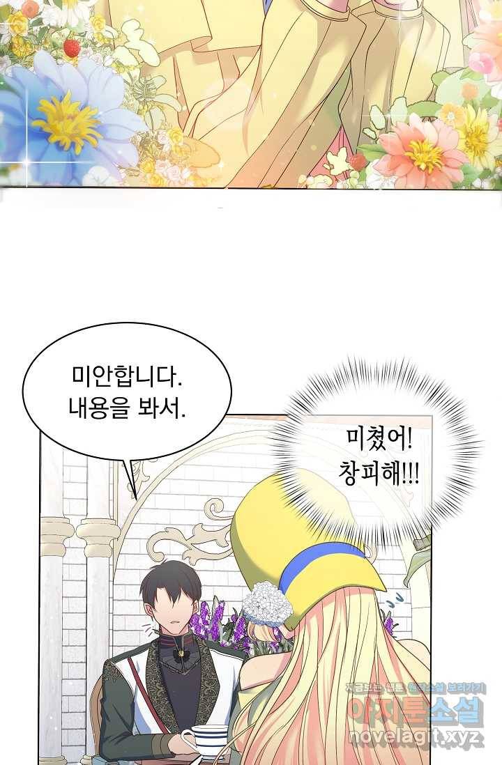 공작 부인의 은밀한 집필 8화 13