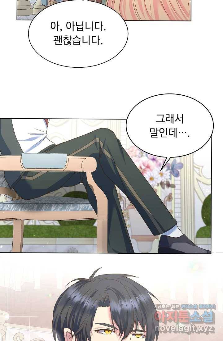 공작 부인의 은밀한 집필 8화 14