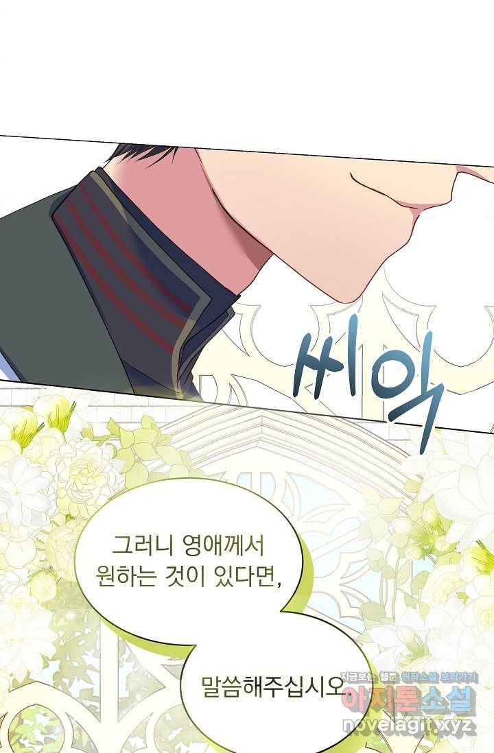 공작 부인의 은밀한 집필 8화 19