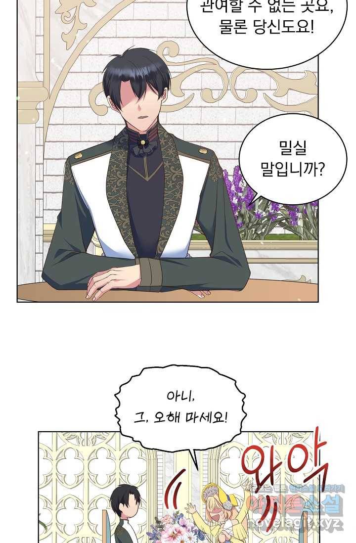 공작 부인의 은밀한 집필 8화 26