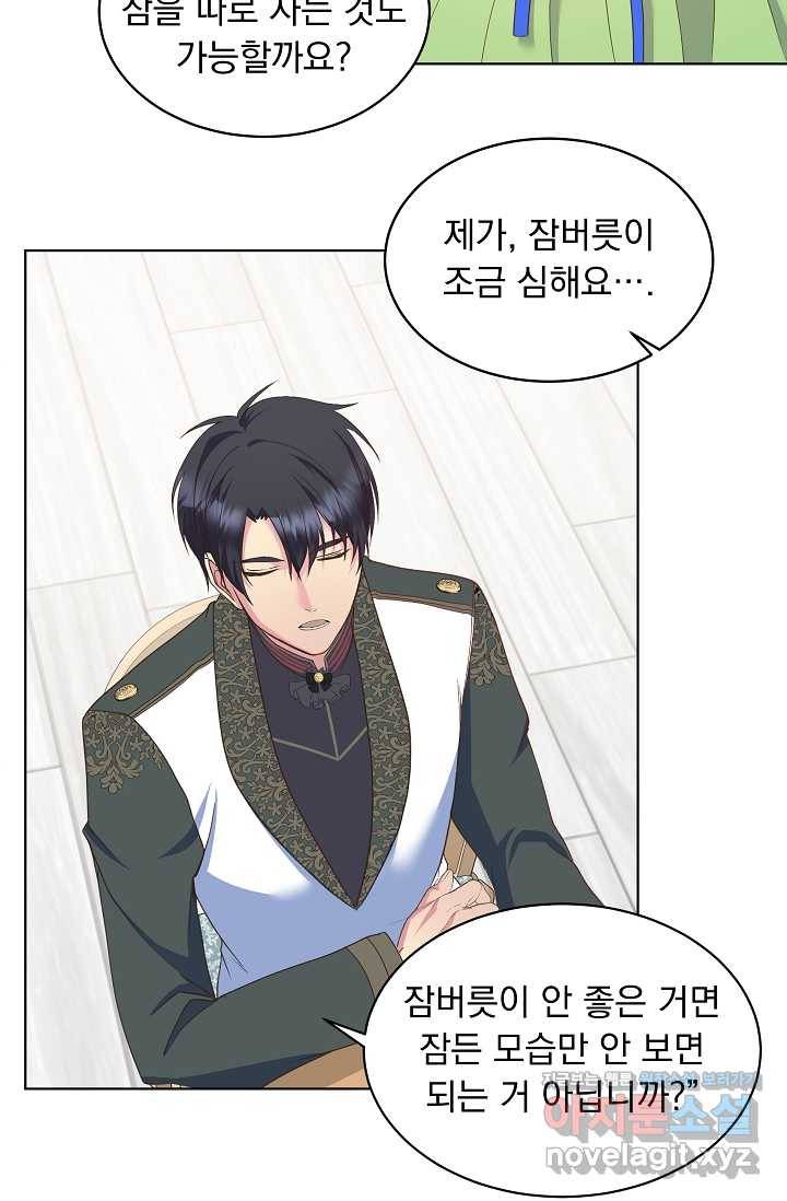 공작 부인의 은밀한 집필 8화 28