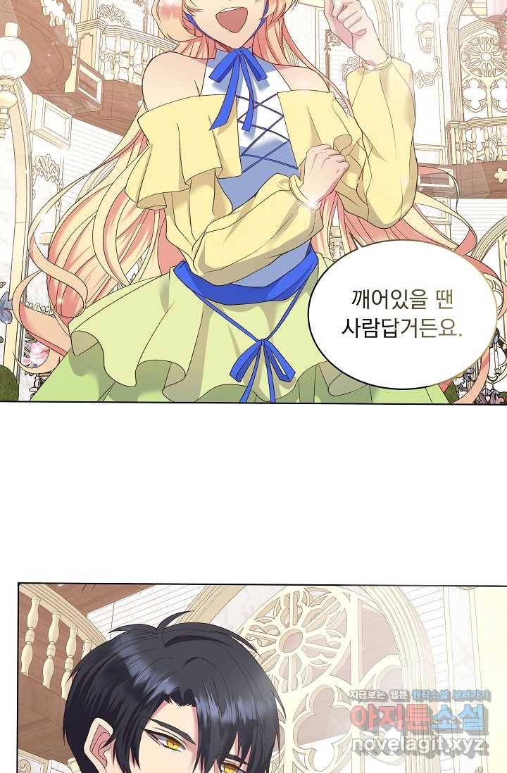 공작 부인의 은밀한 집필 8화 30