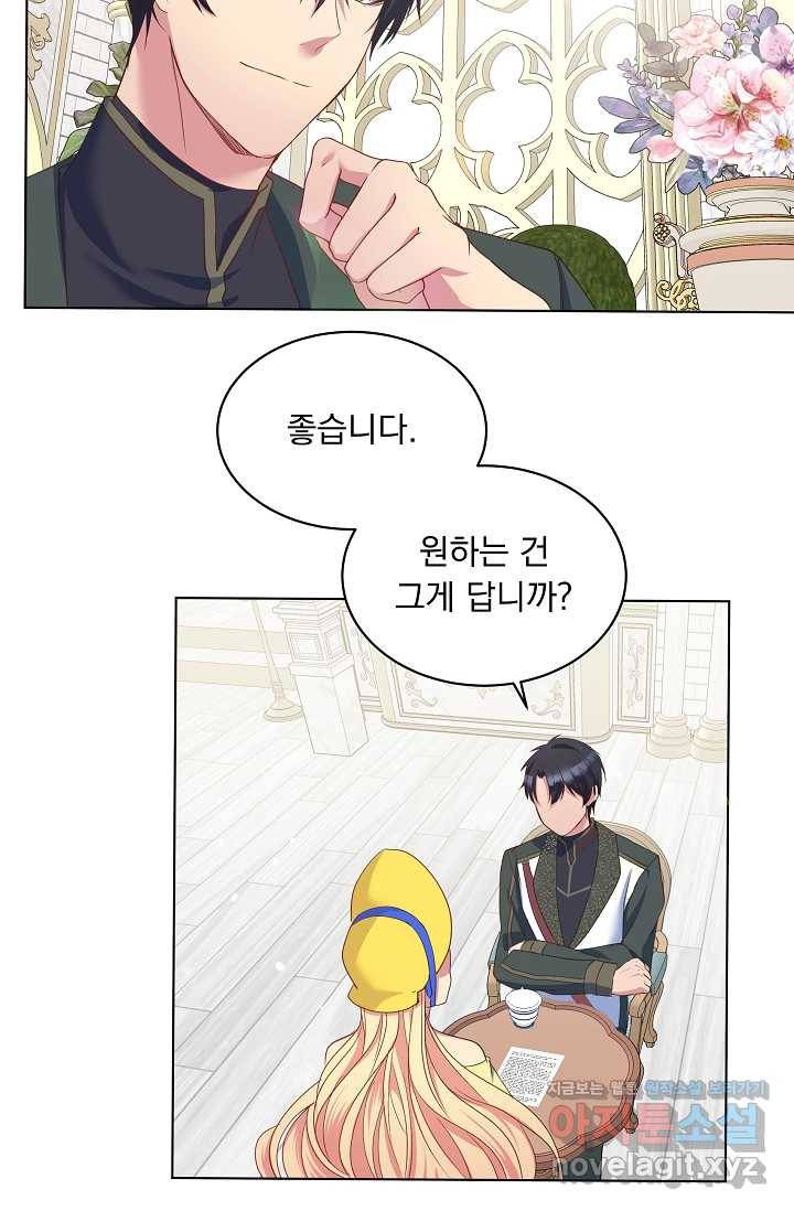 공작 부인의 은밀한 집필 8화 31