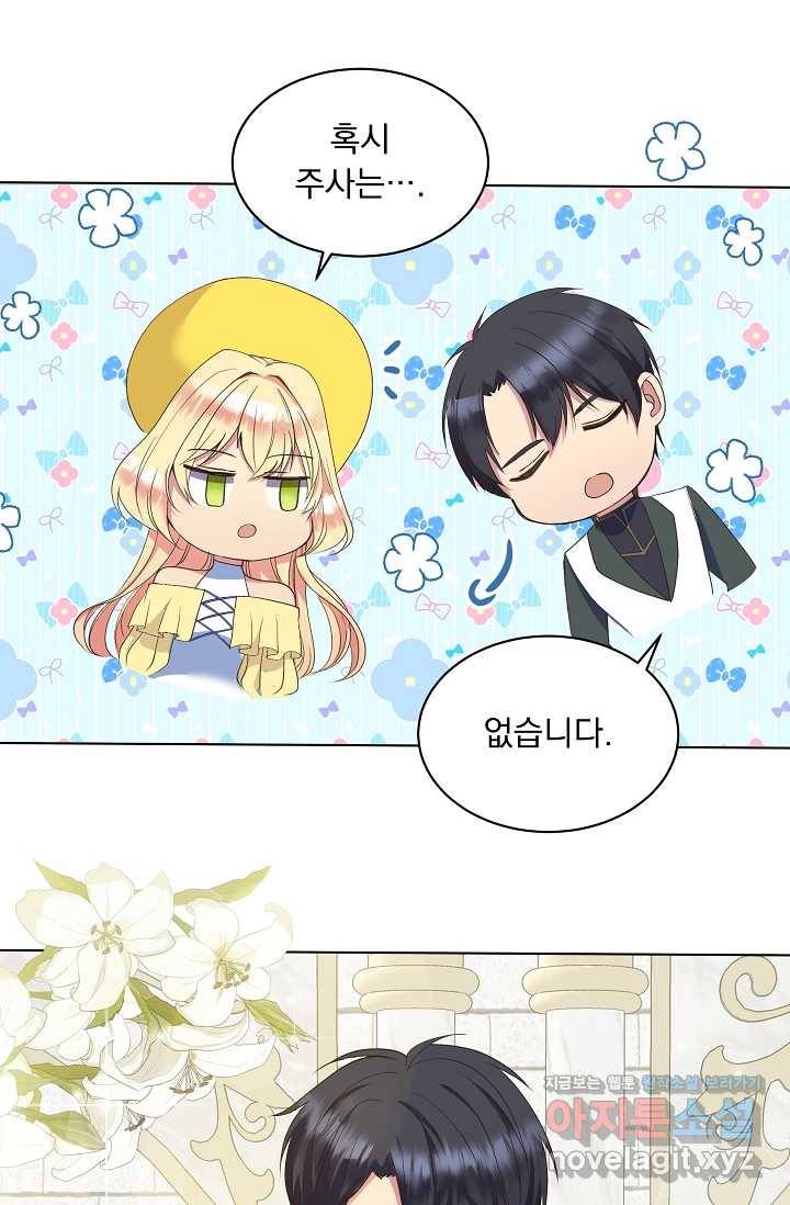 공작 부인의 은밀한 집필 8화 32