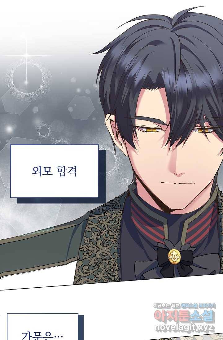 공작 부인의 은밀한 집필 8화 34