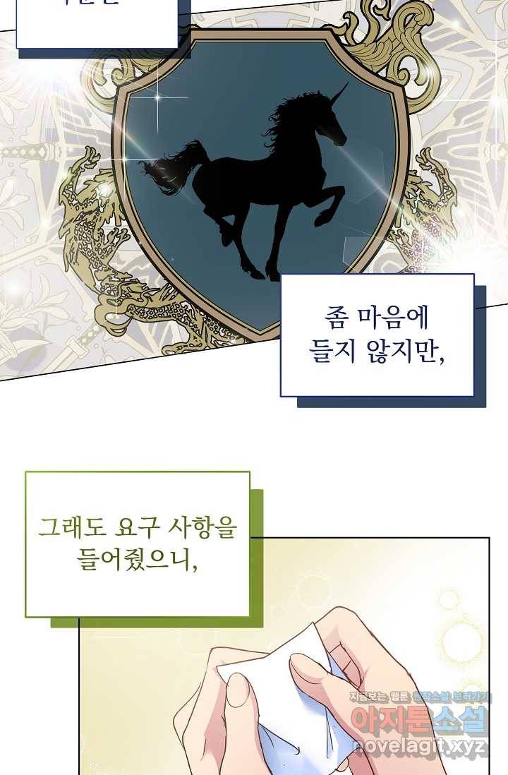 공작 부인의 은밀한 집필 8화 35