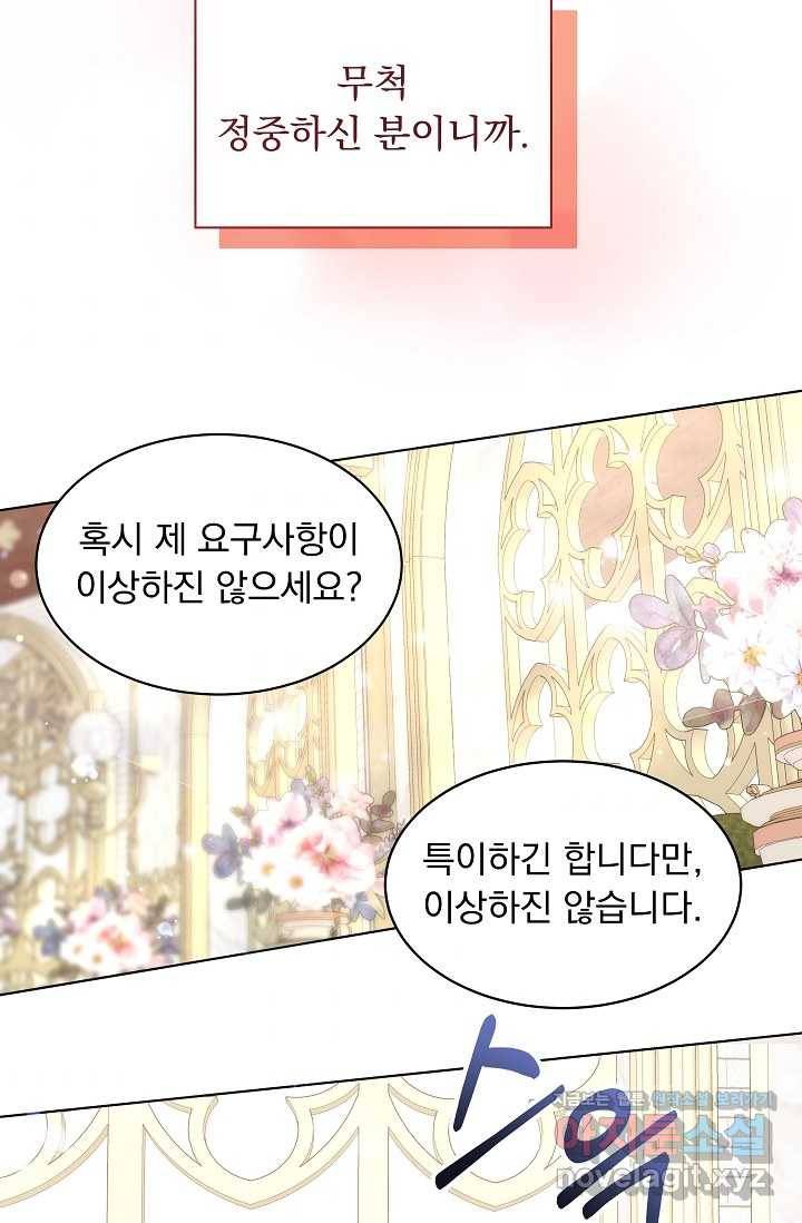 공작 부인의 은밀한 집필 8화 38