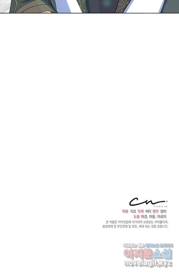공작 부인의 은밀한 집필 8화 42