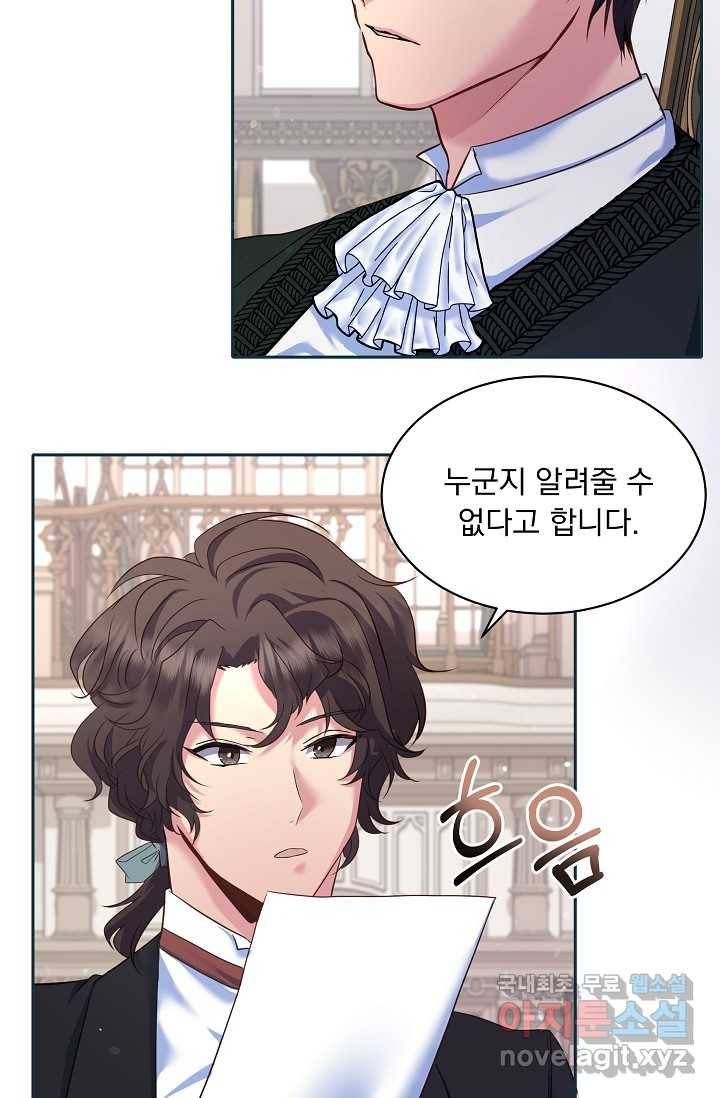 공작 부인의 은밀한 집필 15화 3