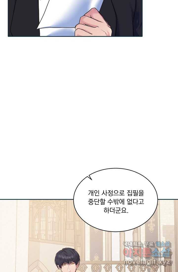 공작 부인의 은밀한 집필 15화 4
