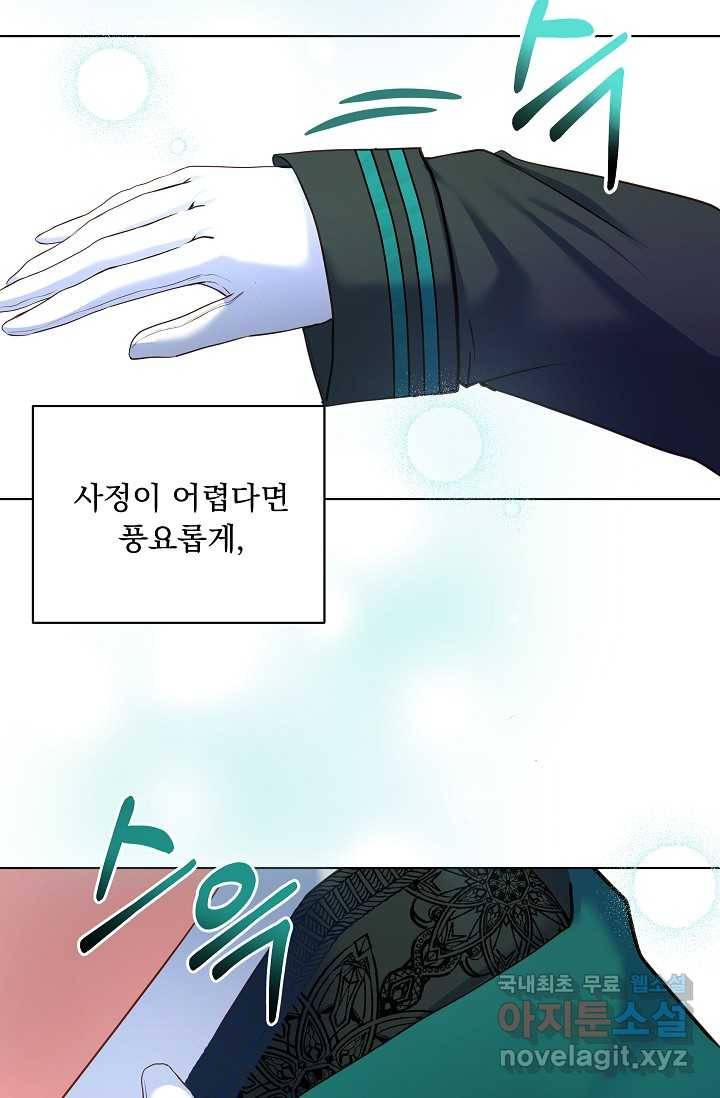 공작 부인의 은밀한 집필 15화 10