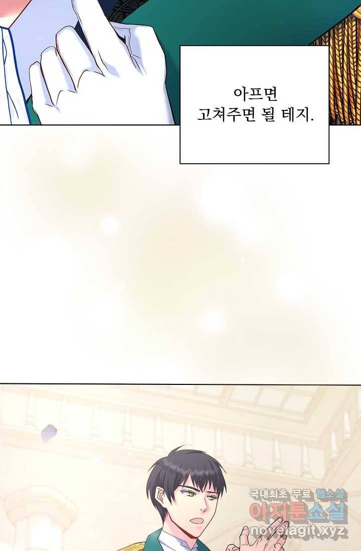 공작 부인의 은밀한 집필 15화 11