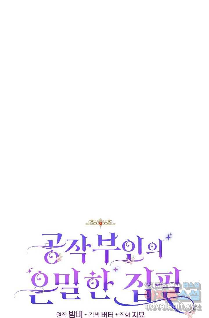 공작 부인의 은밀한 집필 15화 14