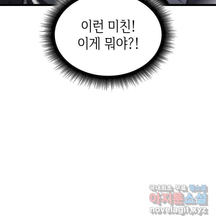 SSS급 랭커 회귀하다 19화 5