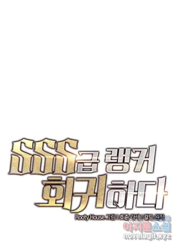 SSS급 랭커 회귀하다 19화 6