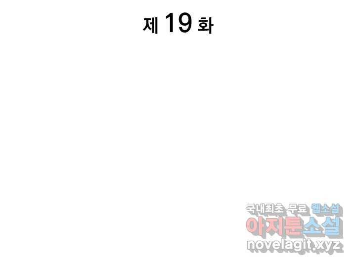 SSS급 랭커 회귀하다 19화 7