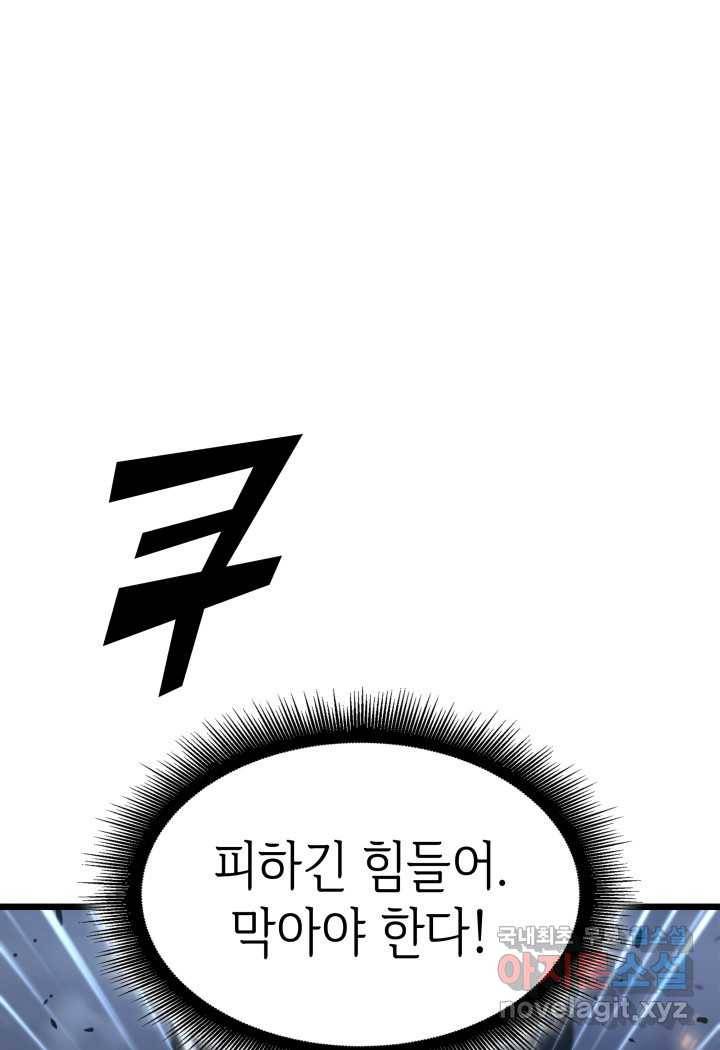 SSS급 랭커 회귀하다 19화 8