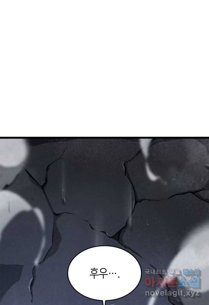 SSS급 랭커 회귀하다 19화 26
