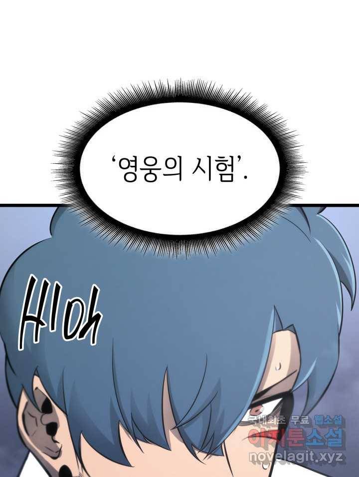 SSS급 랭커 회귀하다 19화 36