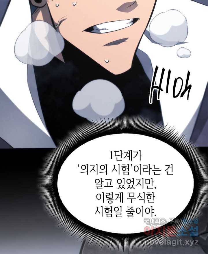 SSS급 랭커 회귀하다 19화 37