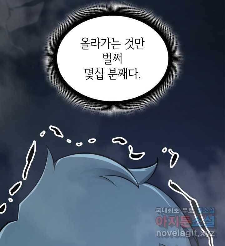 SSS급 랭커 회귀하다 19화 40