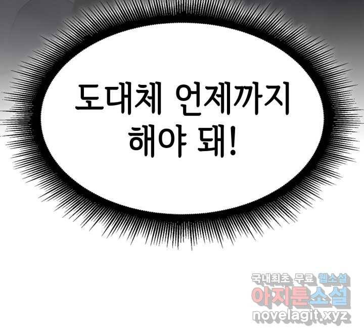 SSS급 랭커 회귀하다 19화 42