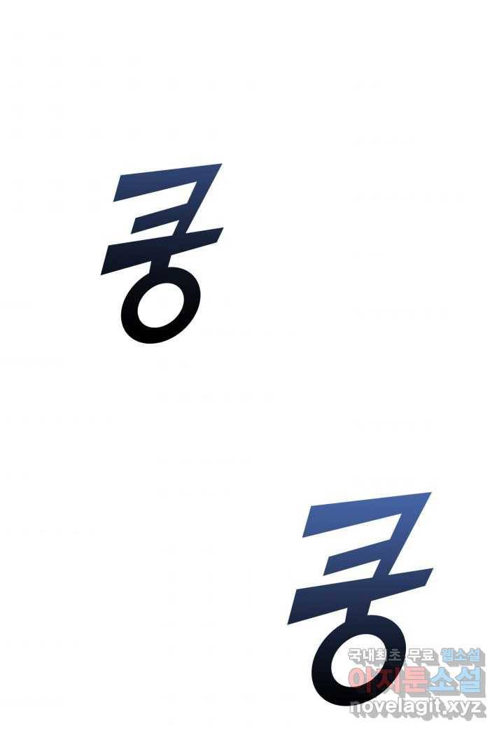 SSS급 랭커 회귀하다 19화 44
