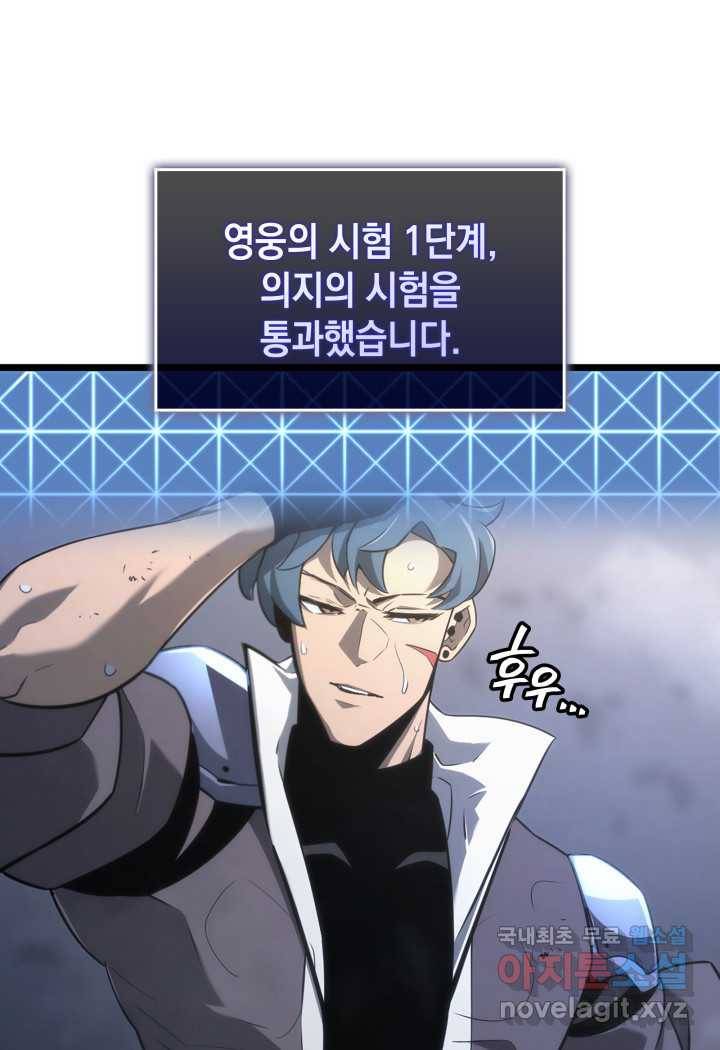 SSS급 랭커 회귀하다 19화 48