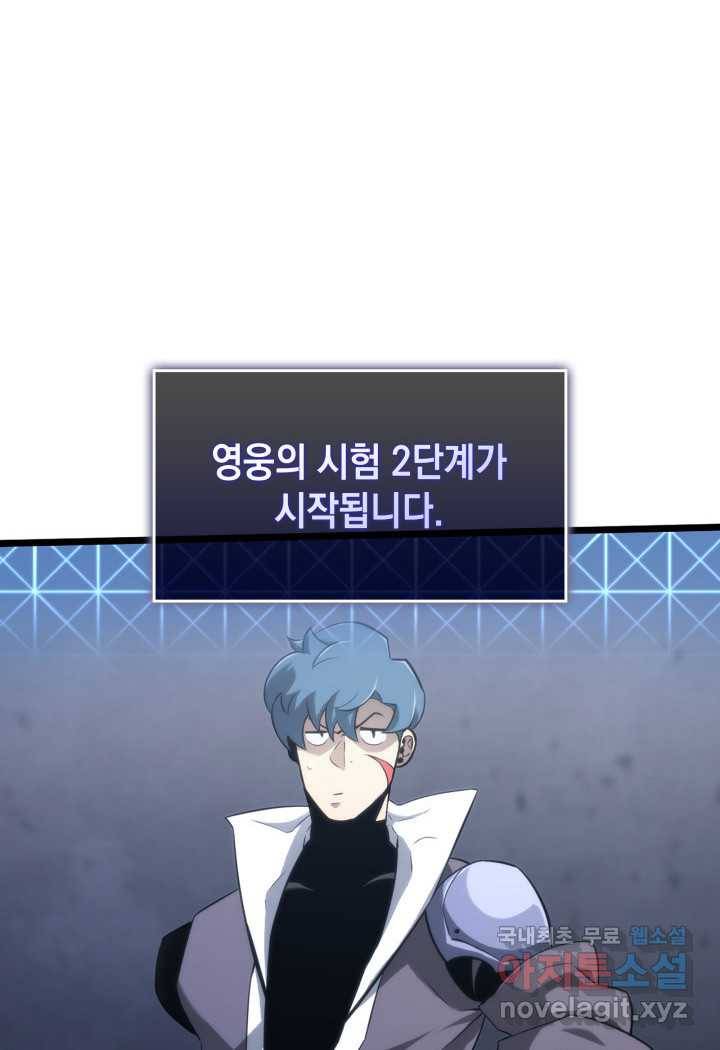 SSS급 랭커 회귀하다 19화 52