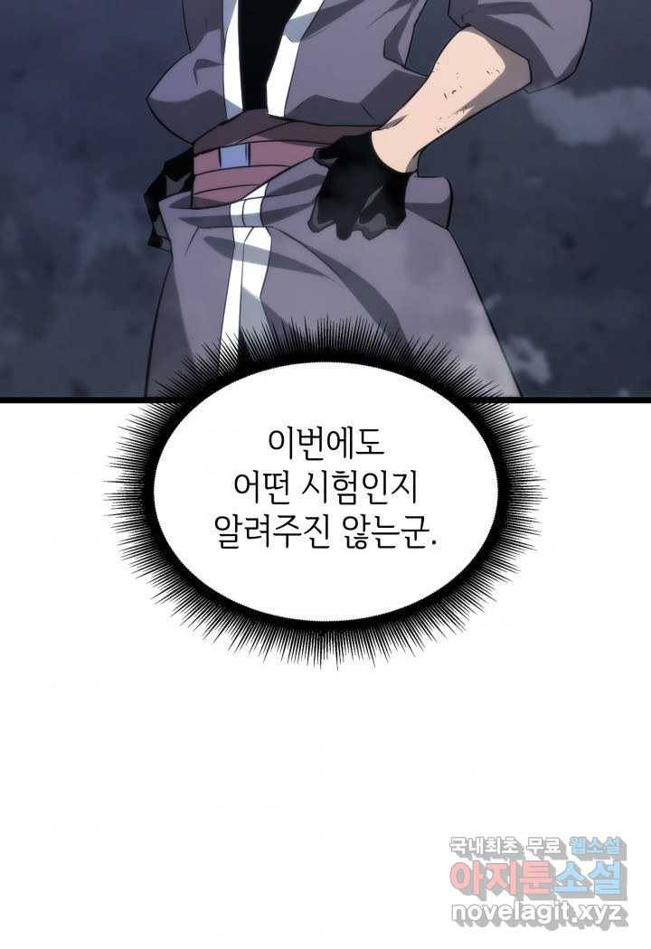 SSS급 랭커 회귀하다 19화 53