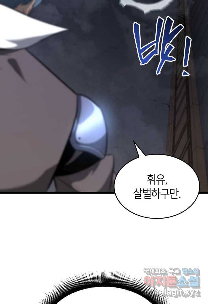 SSS급 랭커 회귀하다 19화 61