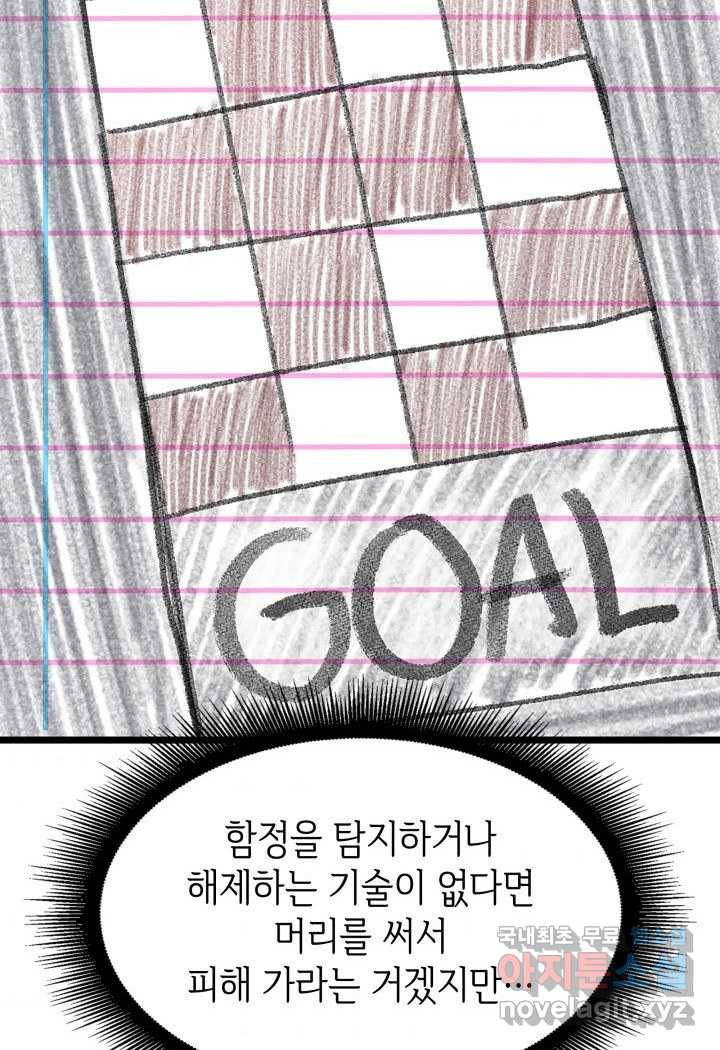 SSS급 랭커 회귀하다 19화 63