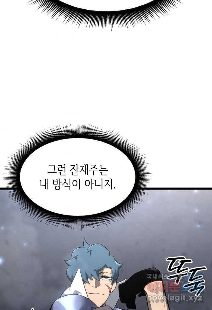 SSS급 랭커 회귀하다 19화 64