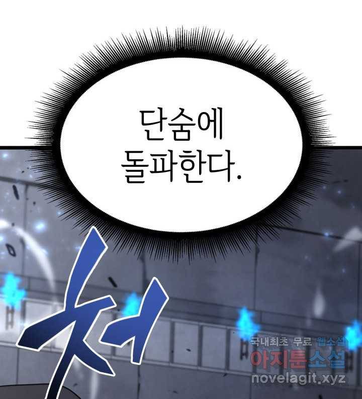 SSS급 랭커 회귀하다 19화 66