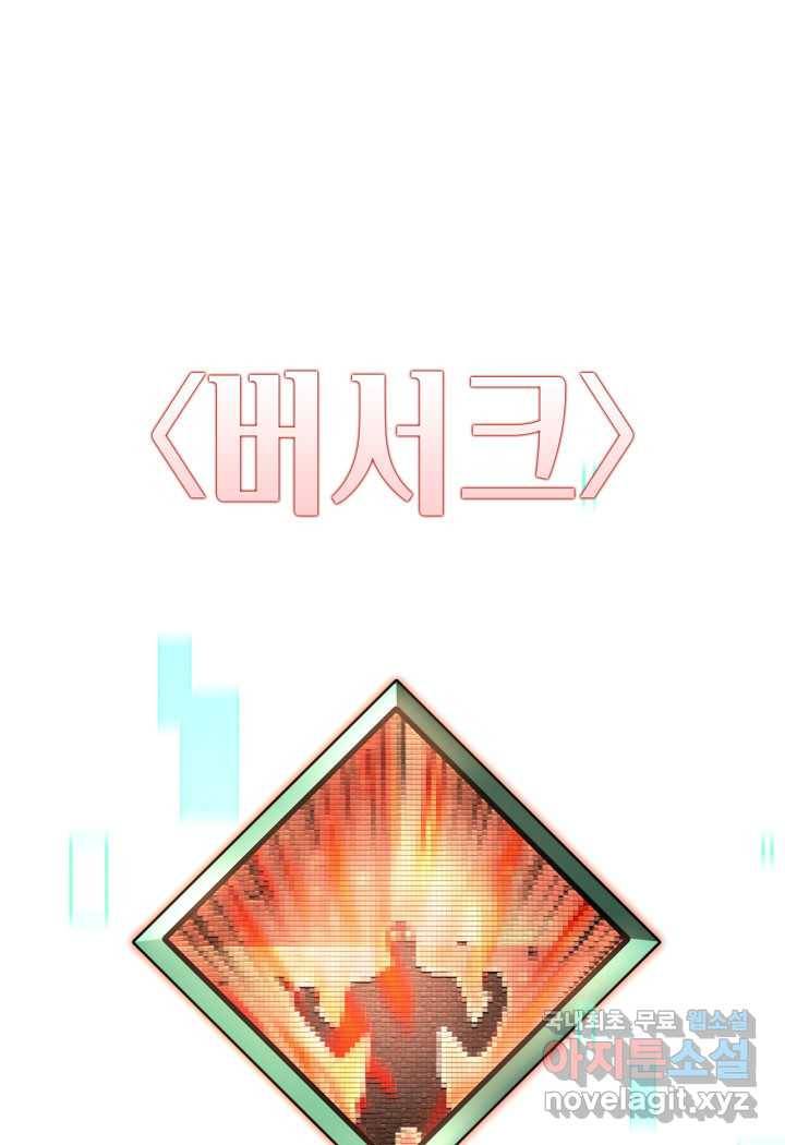 SSS급 랭커 회귀하다 19화 68