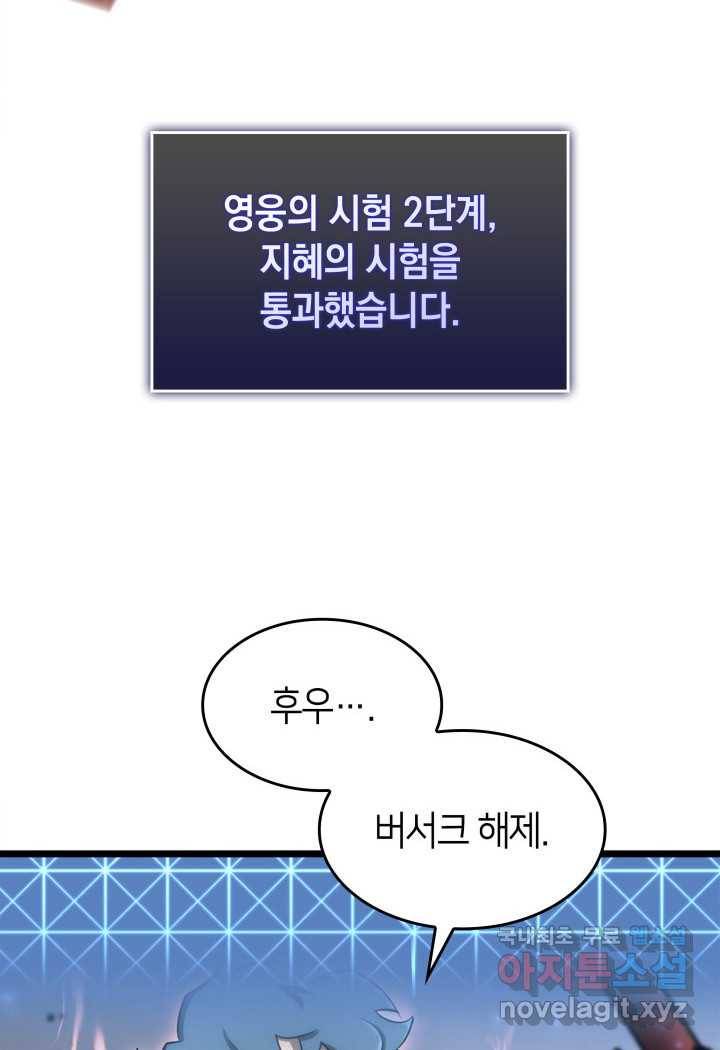 SSS급 랭커 회귀하다 19화 95