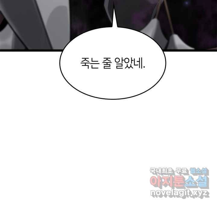 SSS급 랭커 회귀하다 19화 97