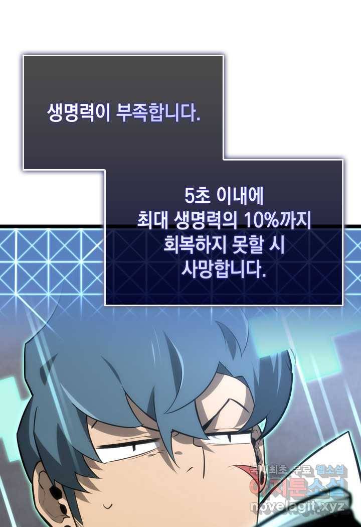 SSS급 랭커 회귀하다 19화 98