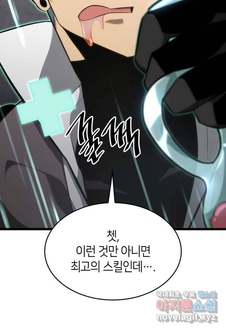 SSS급 랭커 회귀하다 19화 99