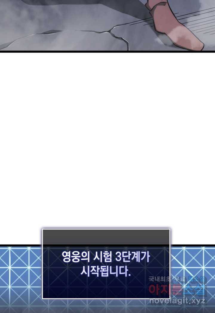 SSS급 랭커 회귀하다 19화 101