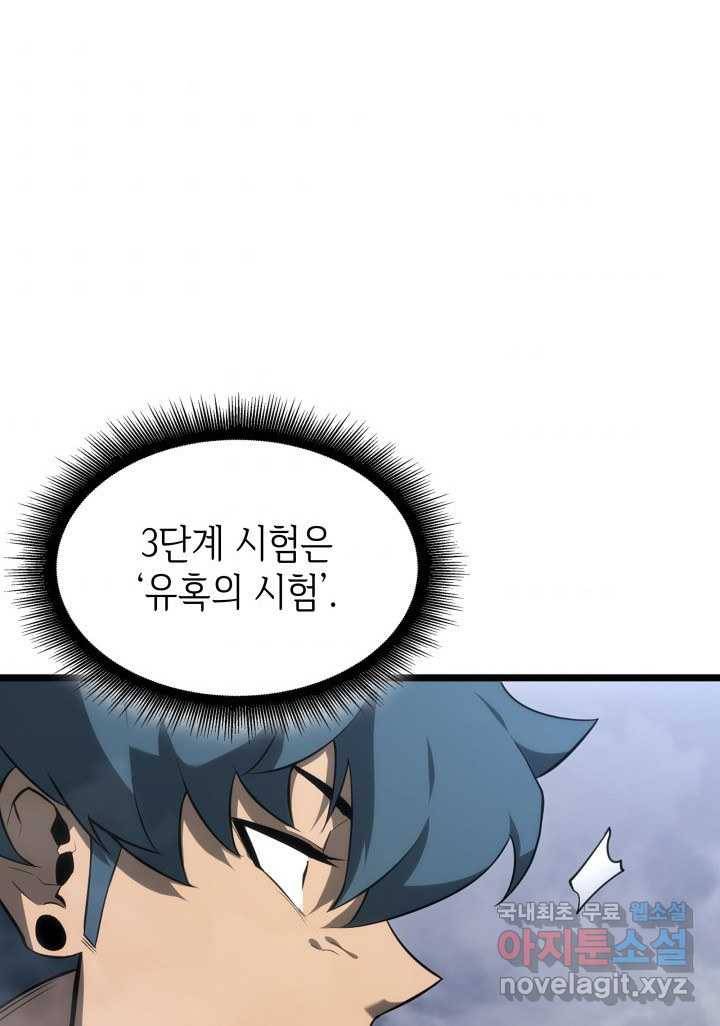 SSS급 랭커 회귀하다 19화 103