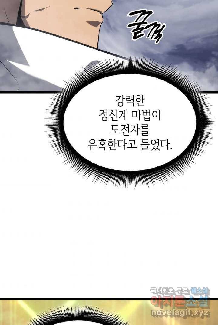 SSS급 랭커 회귀하다 19화 104