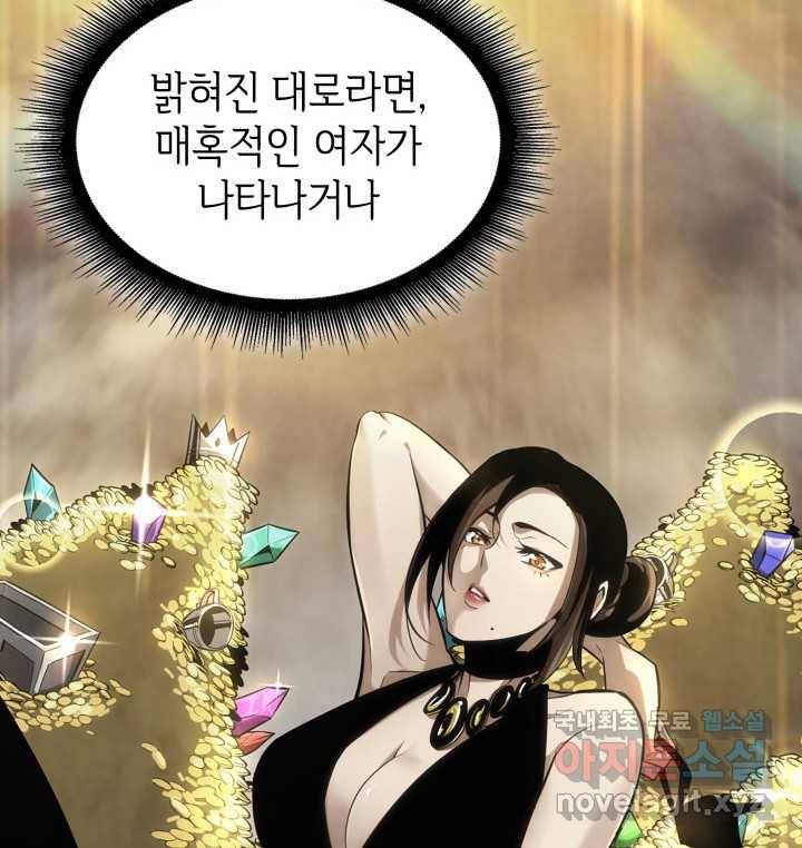 SSS급 랭커 회귀하다 19화 105