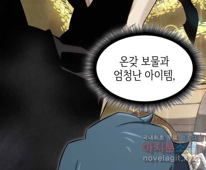 SSS급 랭커 회귀하다 19화 106
