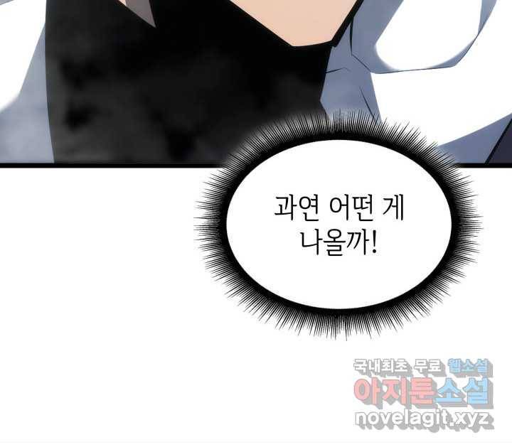 SSS급 랭커 회귀하다 19화 109