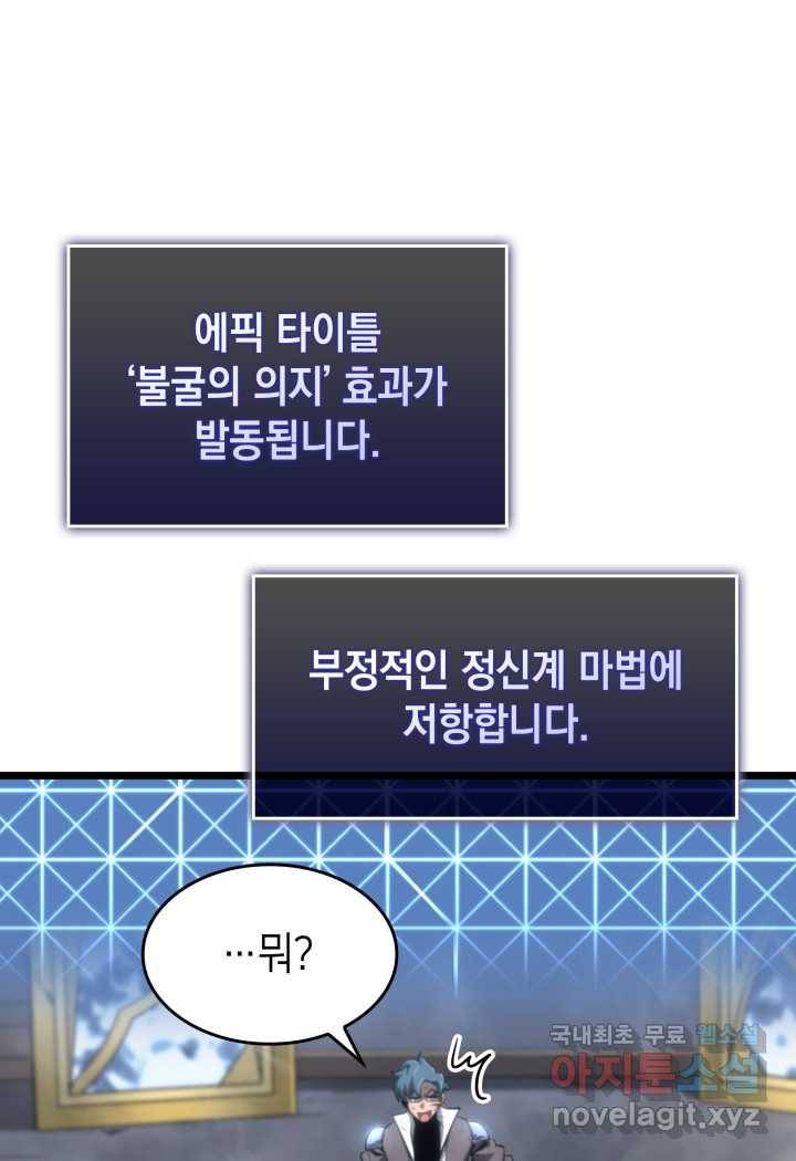 SSS급 랭커 회귀하다 19화 110