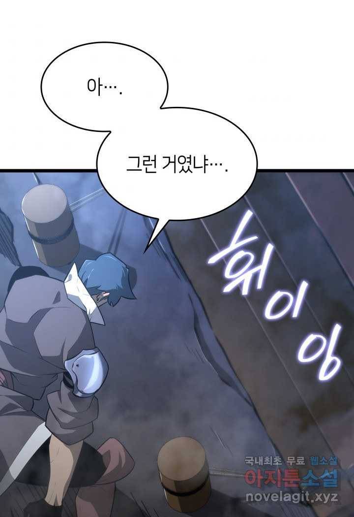 SSS급 랭커 회귀하다 19화 113