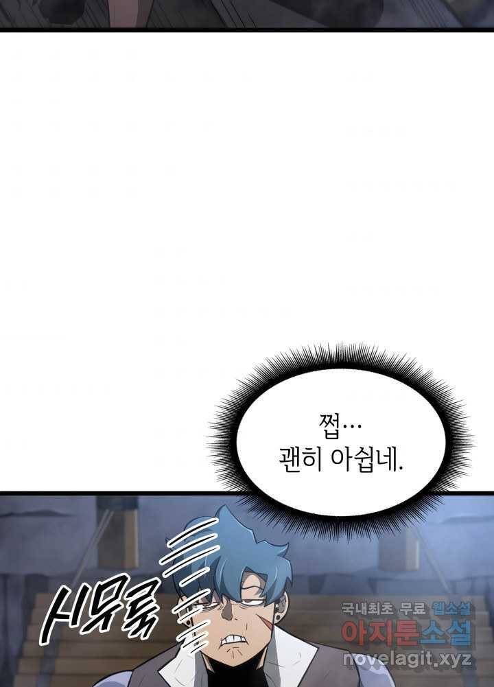 SSS급 랭커 회귀하다 19화 114